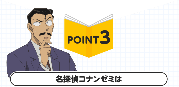おためしワークブック 小１コース 名探偵コナンゼミ