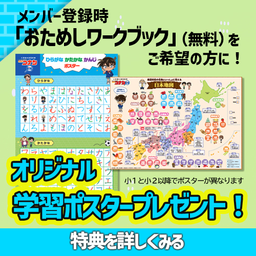 オリジナル学習ポスタープレゼント