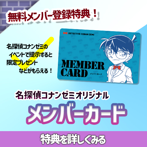 メンバーカード