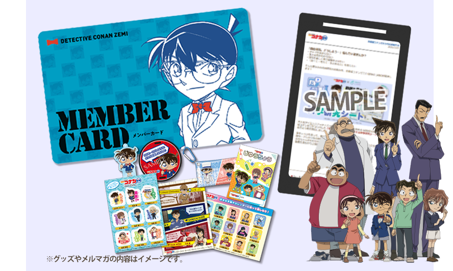 コナンゼミメンバーのサービス