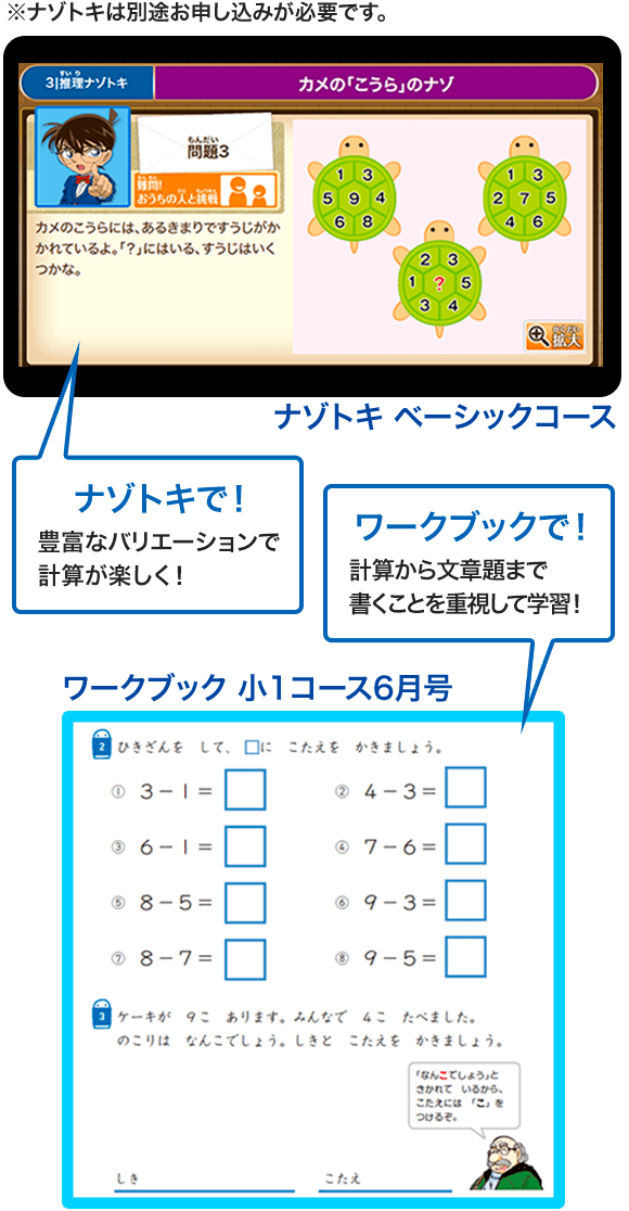 公式】小学館の通信教育 名探偵コナンゼミ｜小学生の通信教育