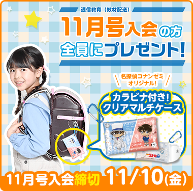 小2コース｜名探偵コナンゼミ 小学館の通信教育