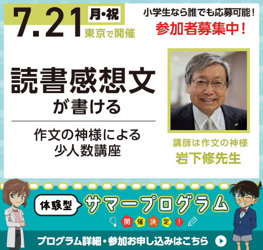 公式】小学生向け 小学館の通信教育「名探偵コナンゼミ」