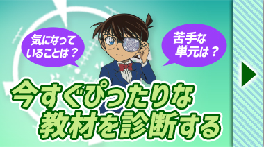 今すぐぴったりな教材を診断する
