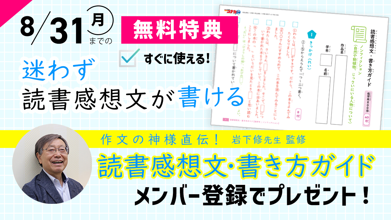 作文の神様直伝!読書感想文・書き方ガイド