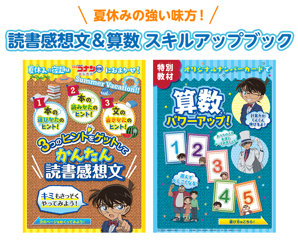 キャンペーン｜名探偵コナンゼミ 小学生向け通信教育