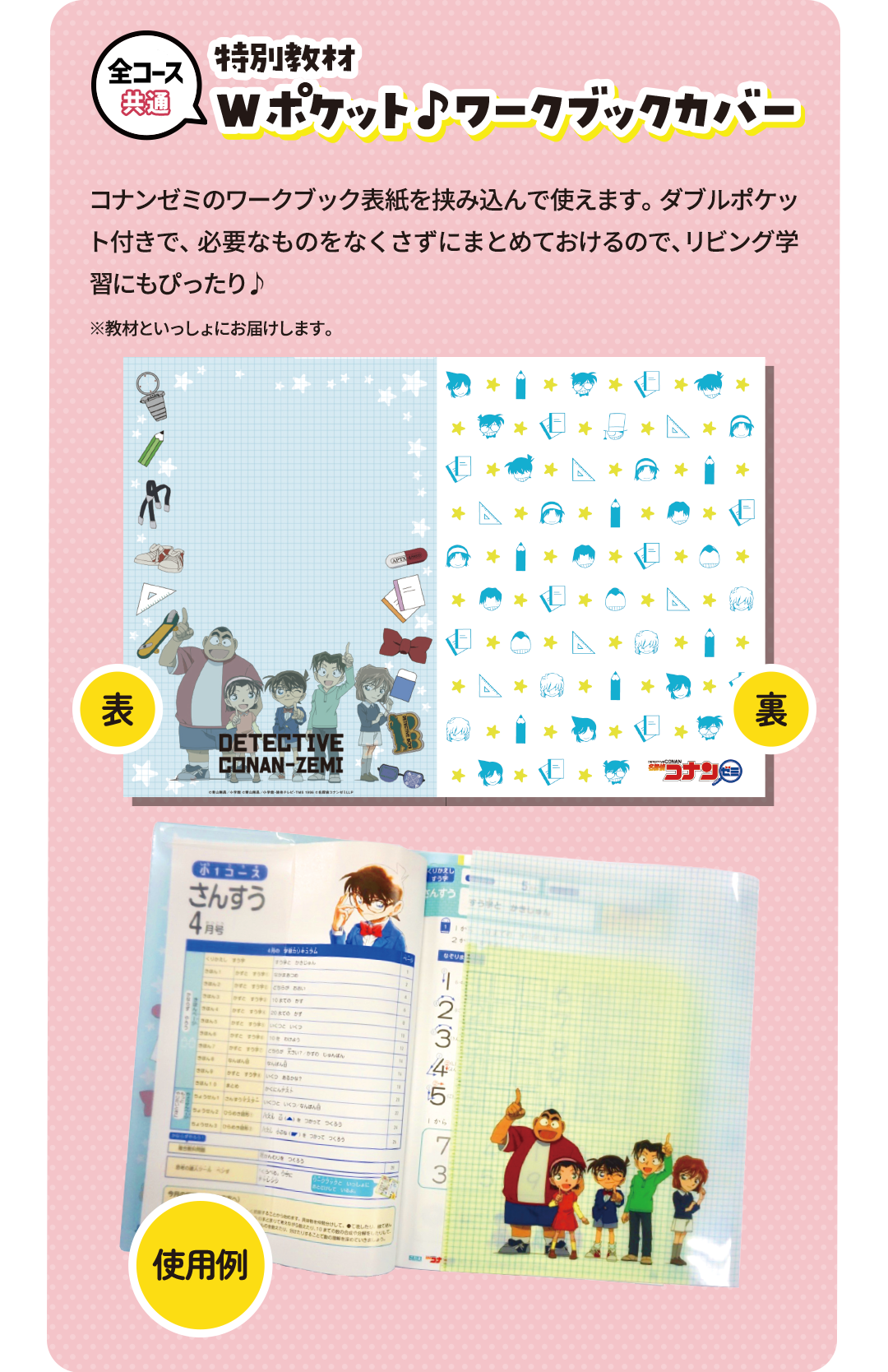 特別教材「Wポケット♪ワークブックカバー