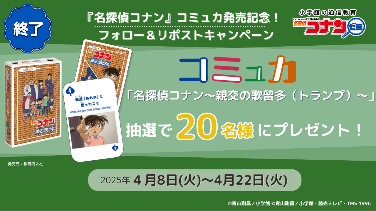 Xキャンペーン