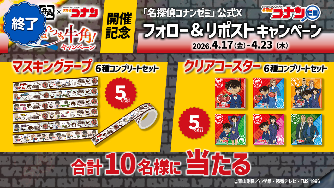 Xキャンペーン