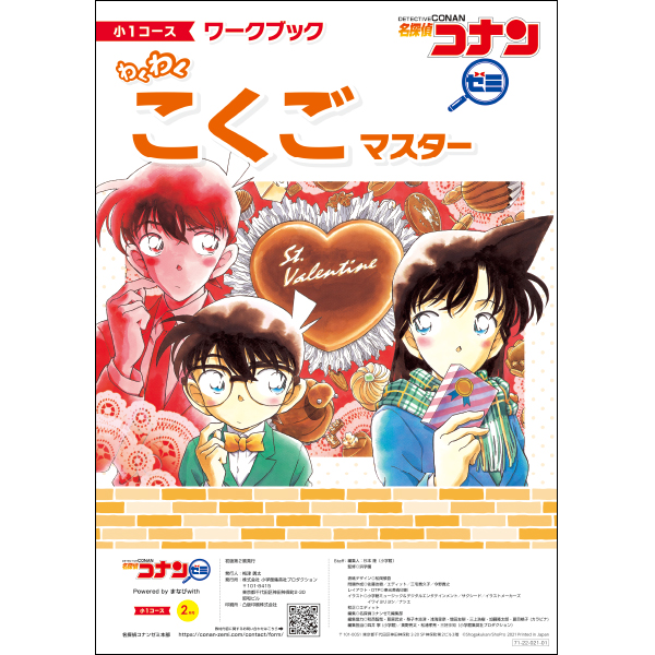 小1教材【2月号】 *