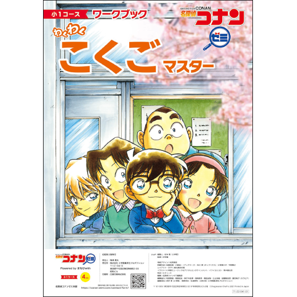 小1教材【4月号】 *