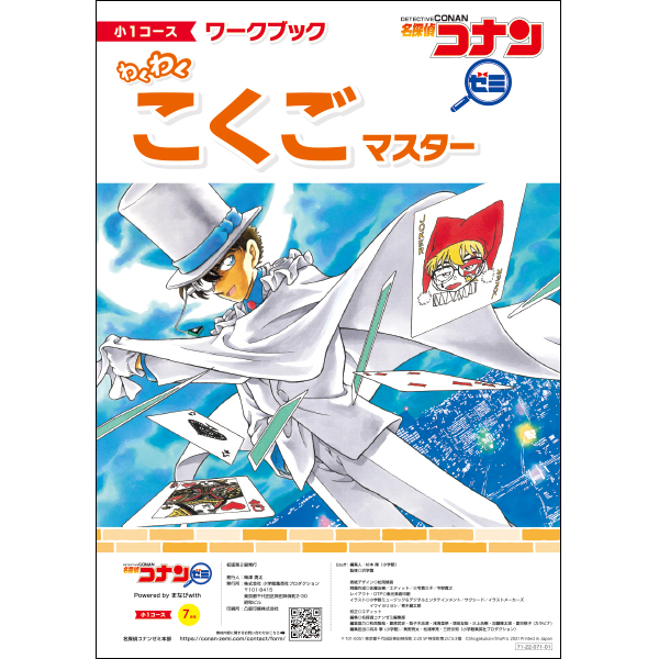 小1教材【7月号】 *