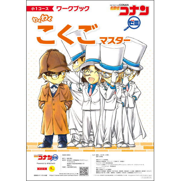 小1教材【9月号】 *