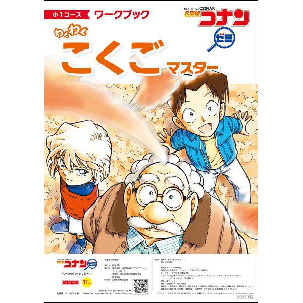 小1教材【11月号】 *