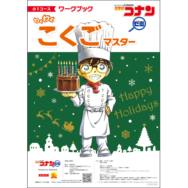 小1教材【12月号】 *