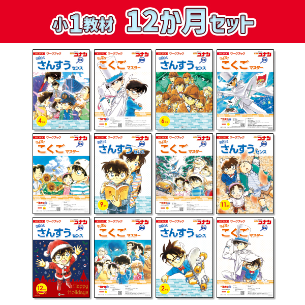 小1教材【12か月セット】 *