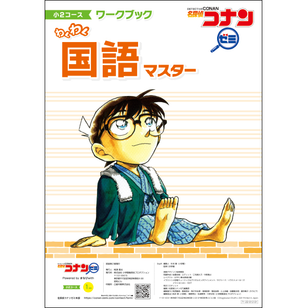 小2教材【1月号】 *