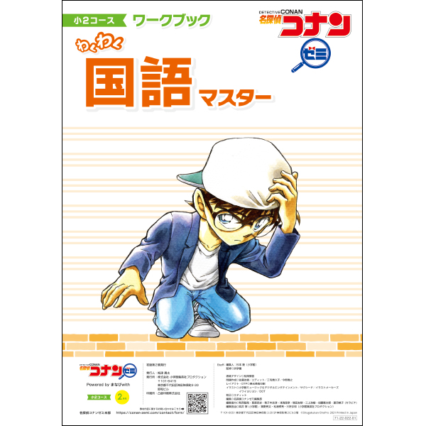 小2教材【2月号】 *