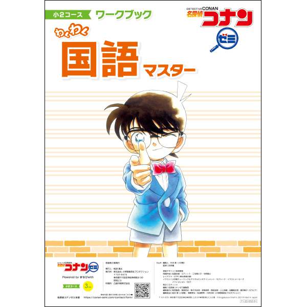 小2教材【3月号】 *