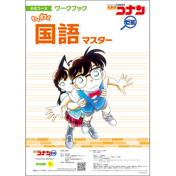 小2教材【9月号】 *