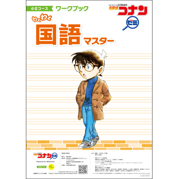 小2教材【10月号】 *