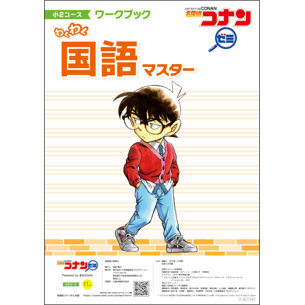 小2教材【11月号】 *