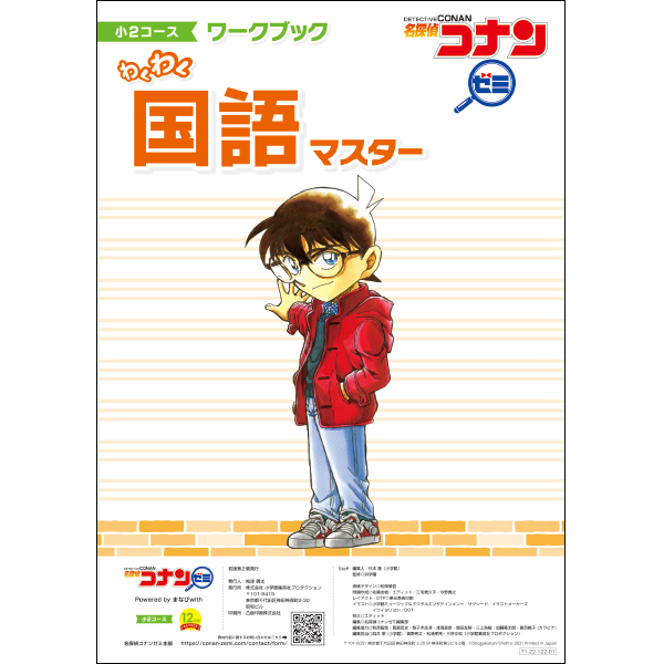 小2教材【12月号】 *