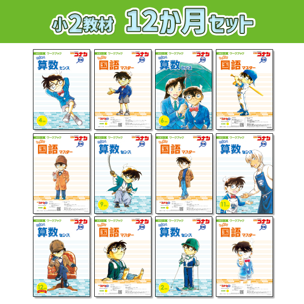 小2教材【12か月セット】 *