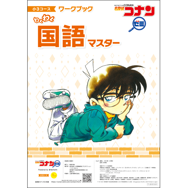 小3教材【1月号】 *