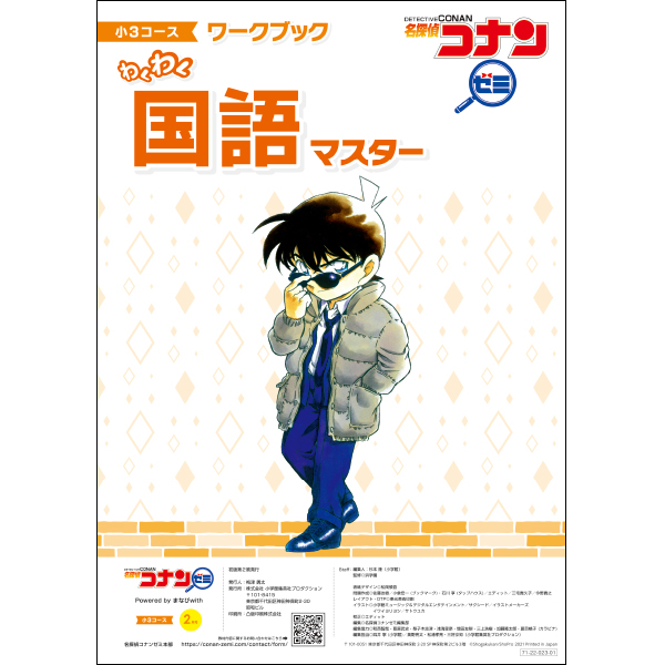 小3教材【2月号】 *