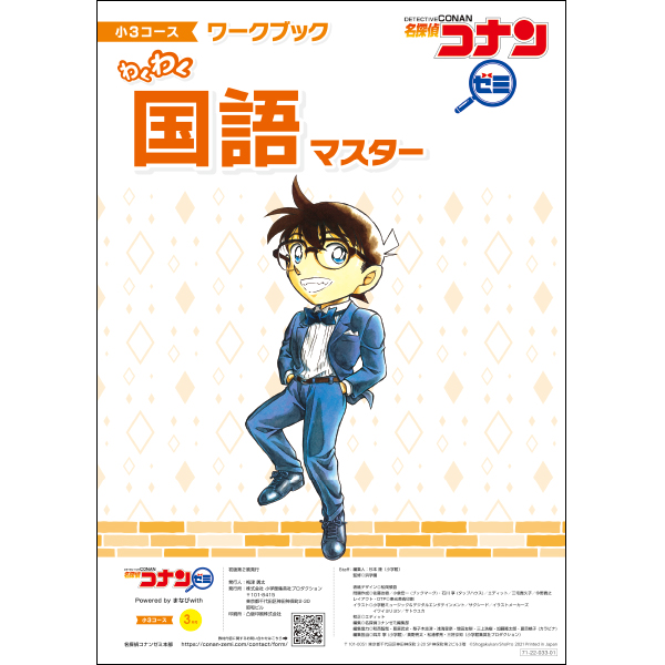 小3教材【3月号】 *