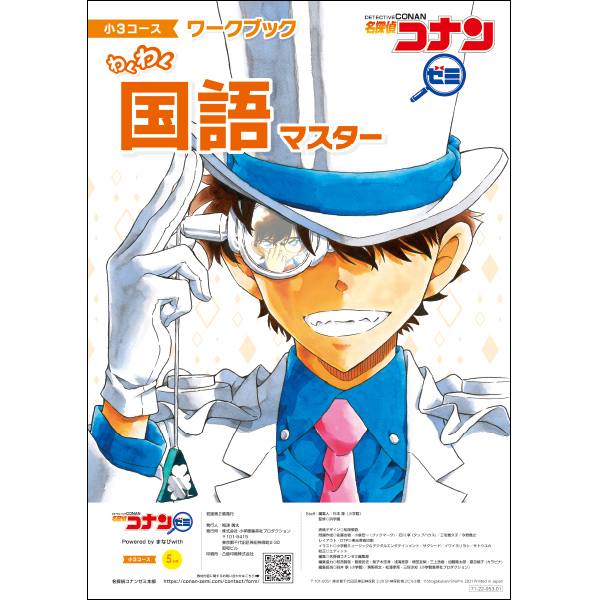 小3教材【5月号】 *