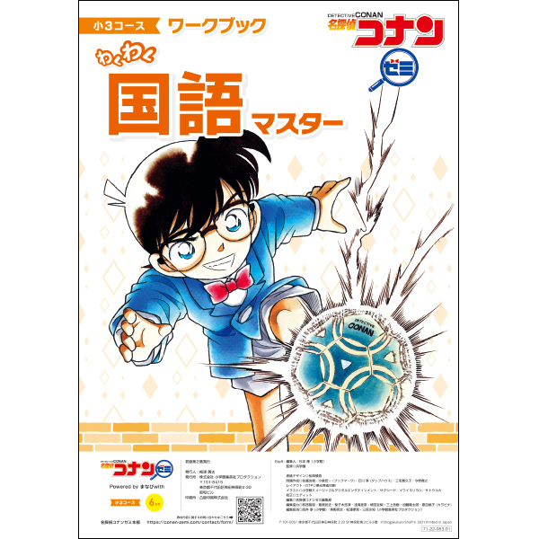 小3教材【6月号】 *