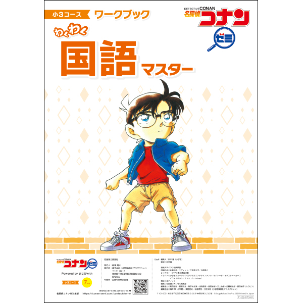 小3教材【7月号】 *