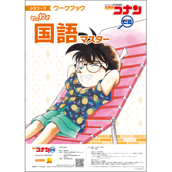 小3教材【8月号】 *