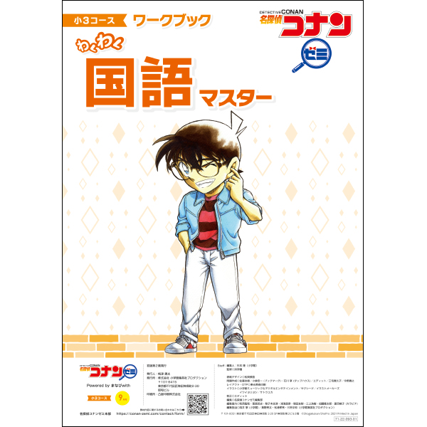 小3教材【9月号】 *