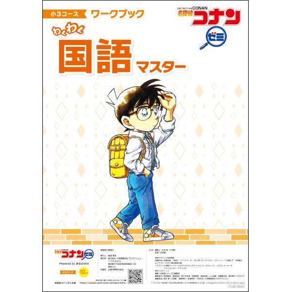 小3教材【10月号】 *