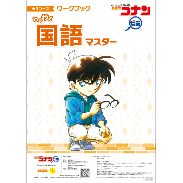 小3教材【11月号】 *