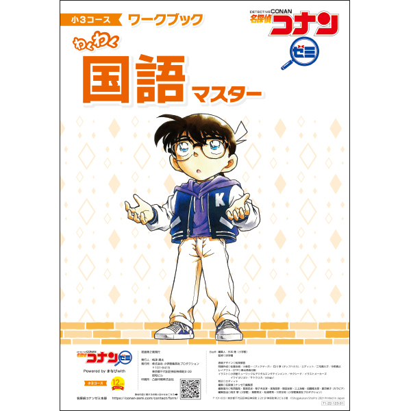 小3教材【12月号】 *