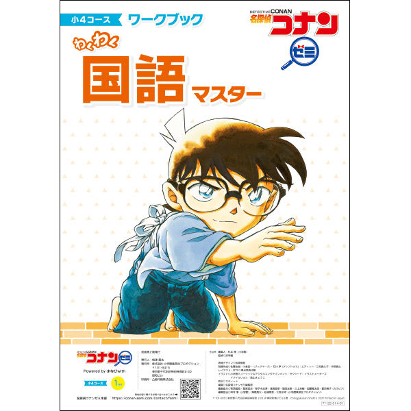 小4教材【1月号】 *