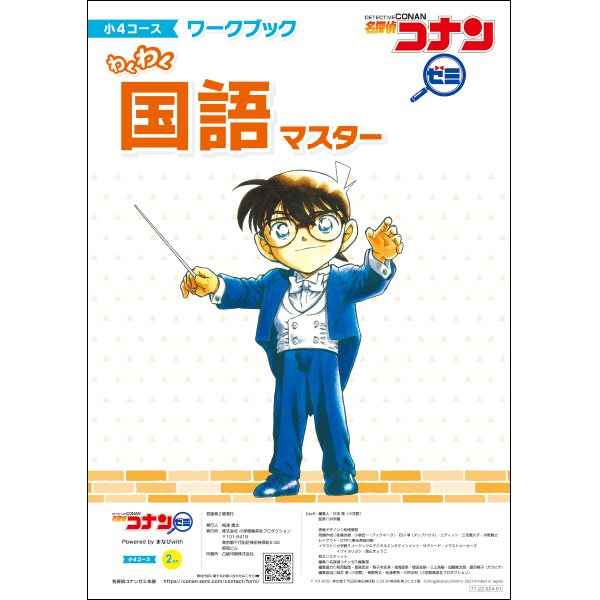 小4教材【2月号】 *