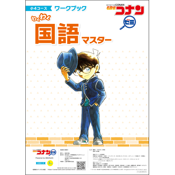 小4教材【3月号】 *