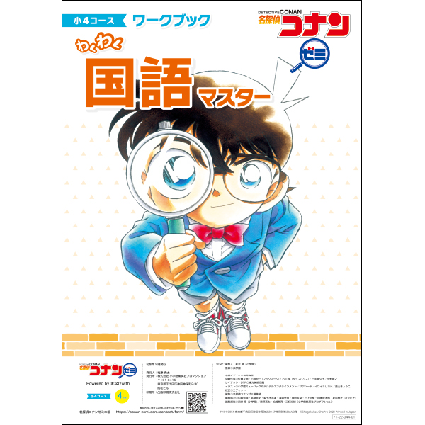 小4教材【4月号】 *