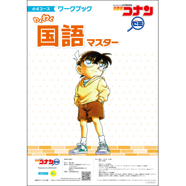 小4教材【6月号】 *