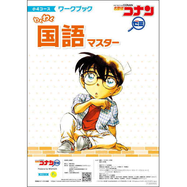 小4教材【7月号】 *