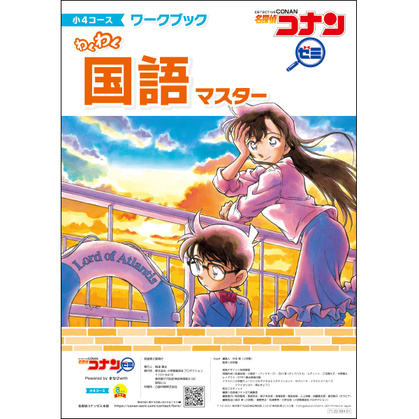 小4教材【8月号】 *