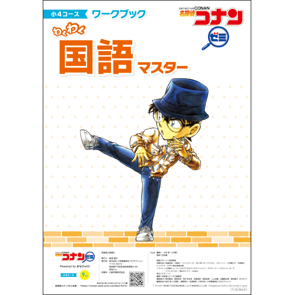 小4教材【9月号】 *