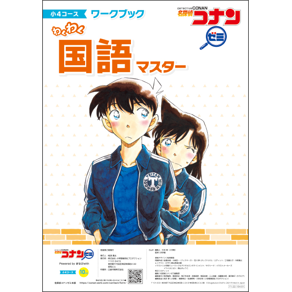 小4教材【10月号】 *