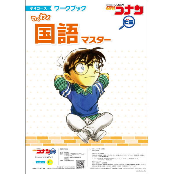 小4教材【11月号】 *