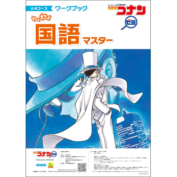 小4教材【12月号】 *